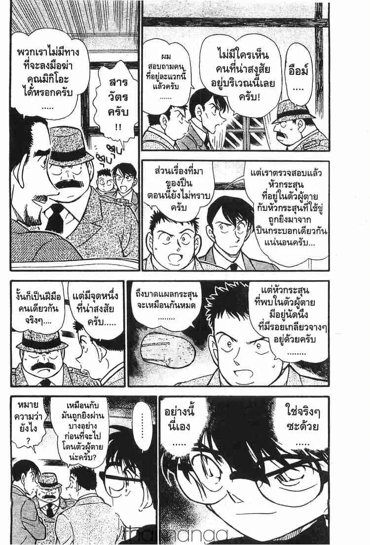 Detective Conan - หน้า 2