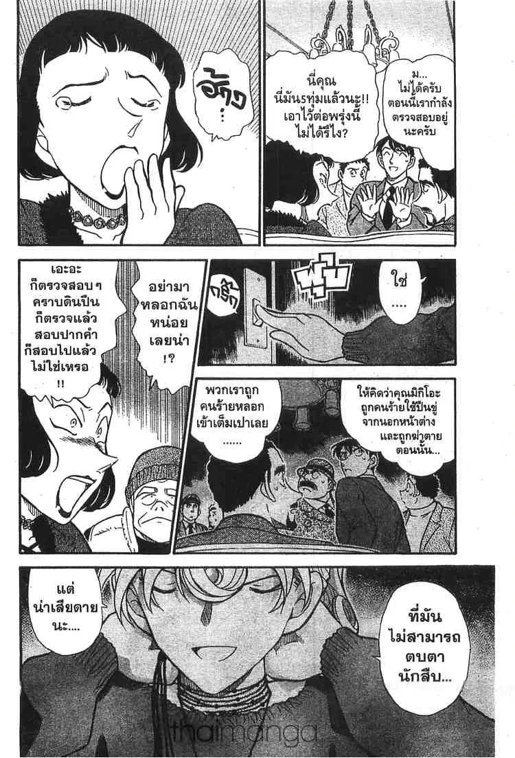 Detective Conan - หน้า 4