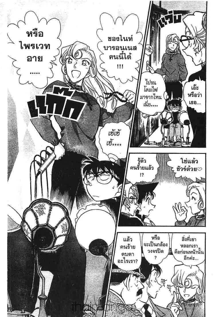 Detective Conan - หน้า 5