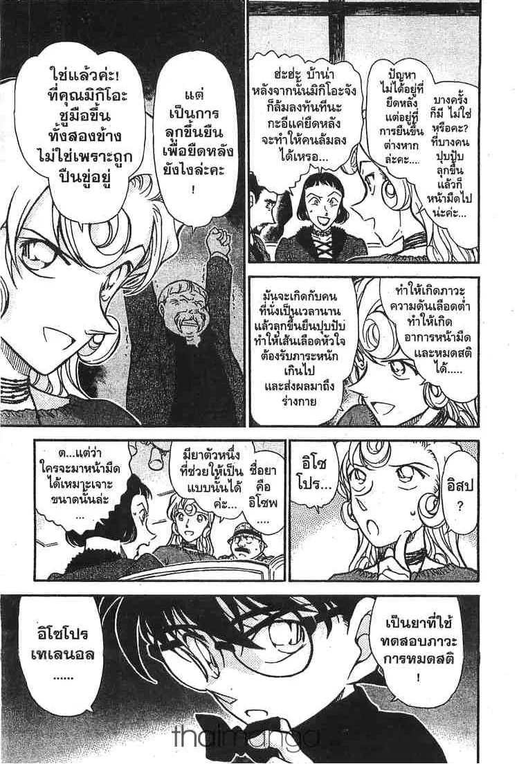 Detective Conan - หน้า 7