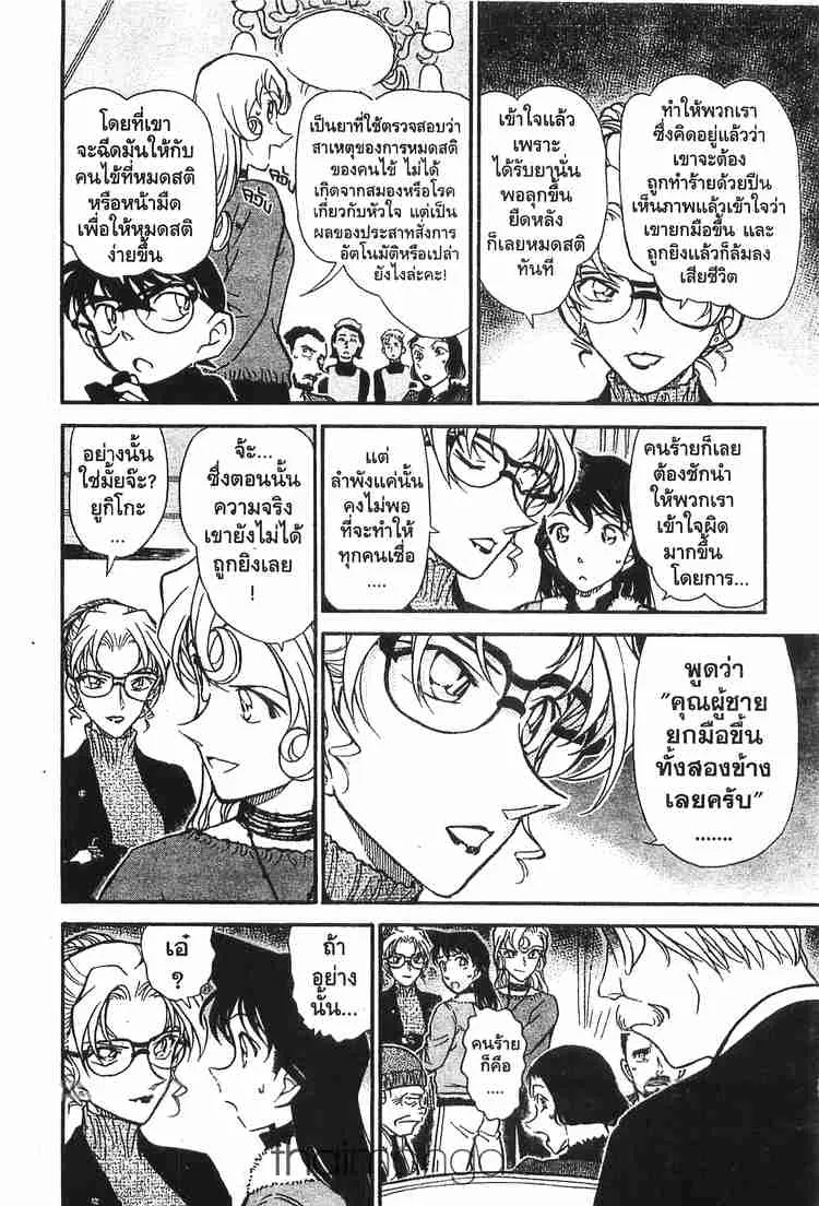 Detective Conan - หน้า 8