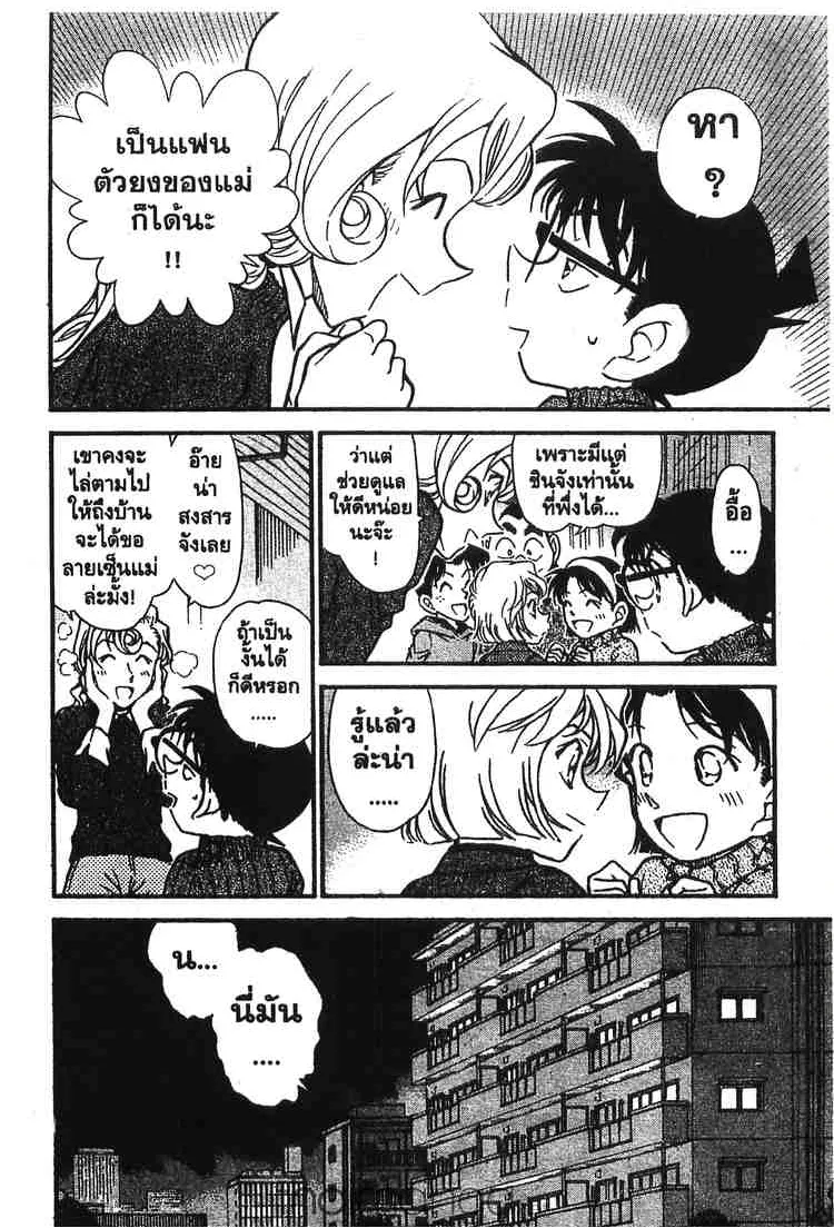 Detective Conan - หน้า 12