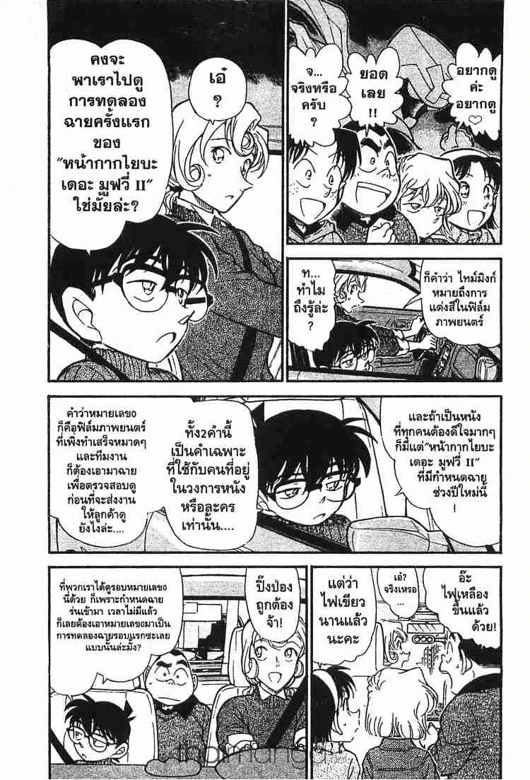 Detective Conan - หน้า 3