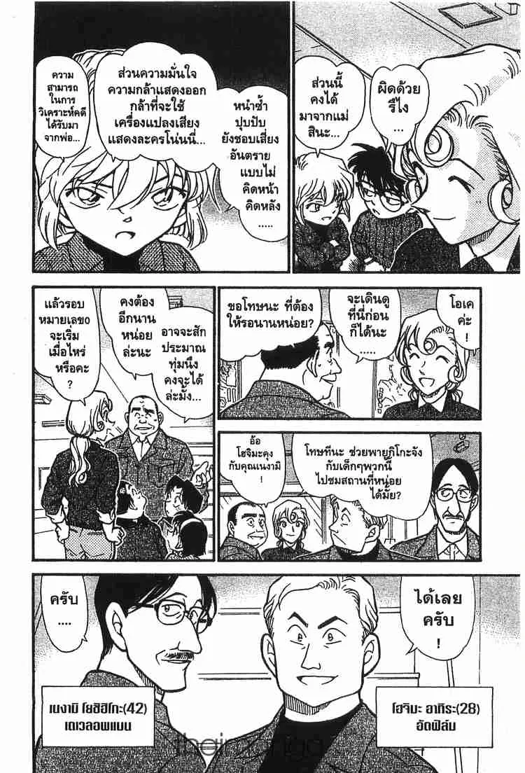 Detective Conan - หน้า 6