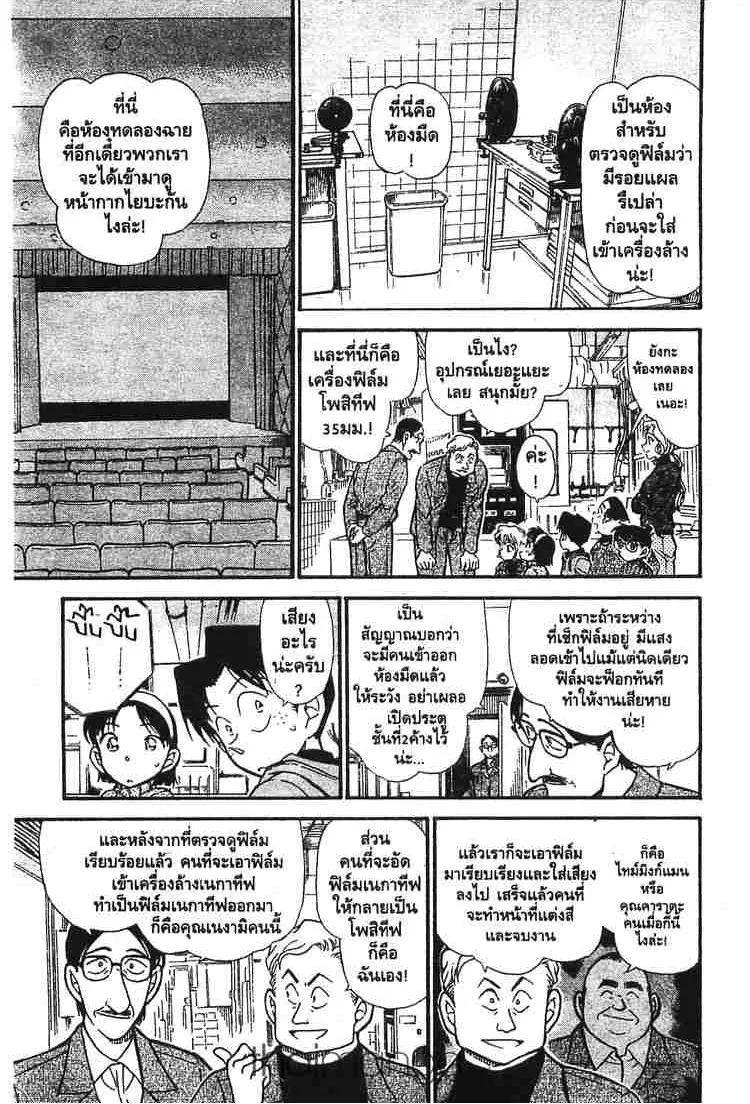 Detective Conan - หน้า 7