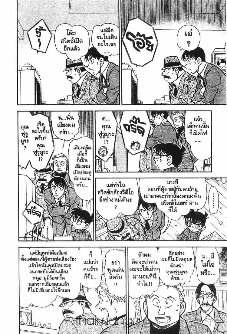 Detective Conan - หน้า 10