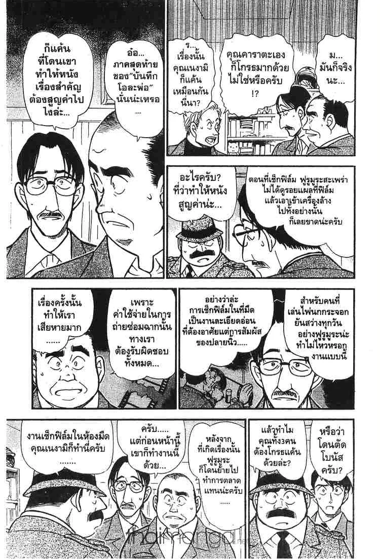 Detective Conan - หน้า 11