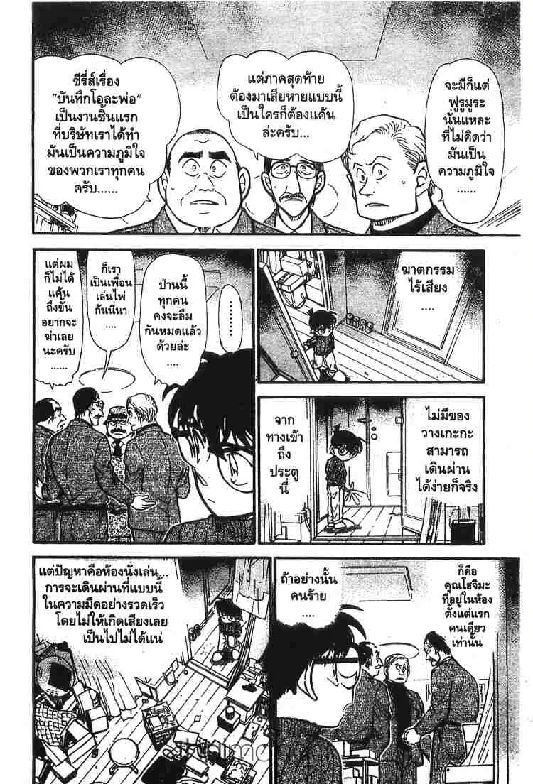 Detective Conan - หน้า 12