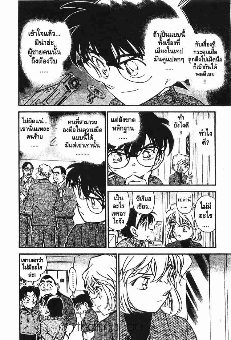 Detective Conan - หน้า 14