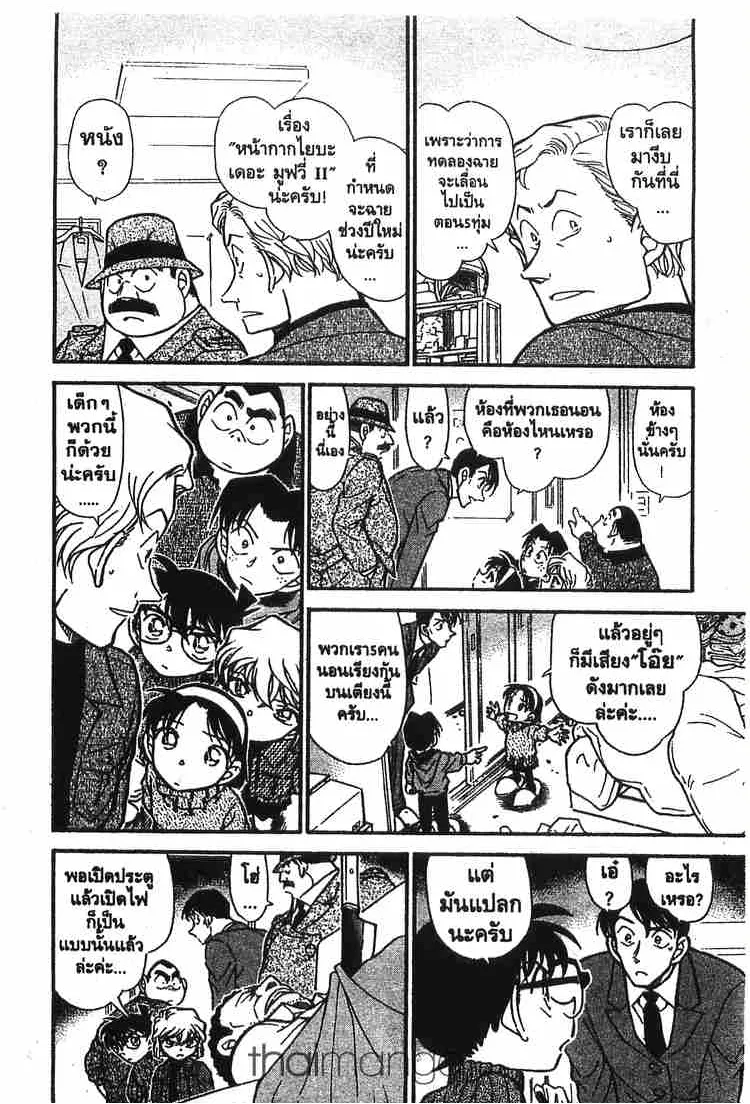 Detective Conan - หน้า 2