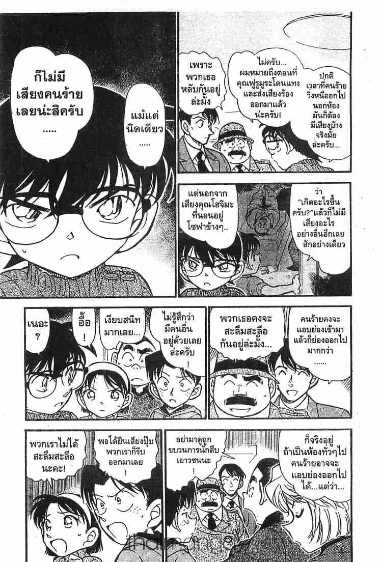 Detective Conan - หน้า 3