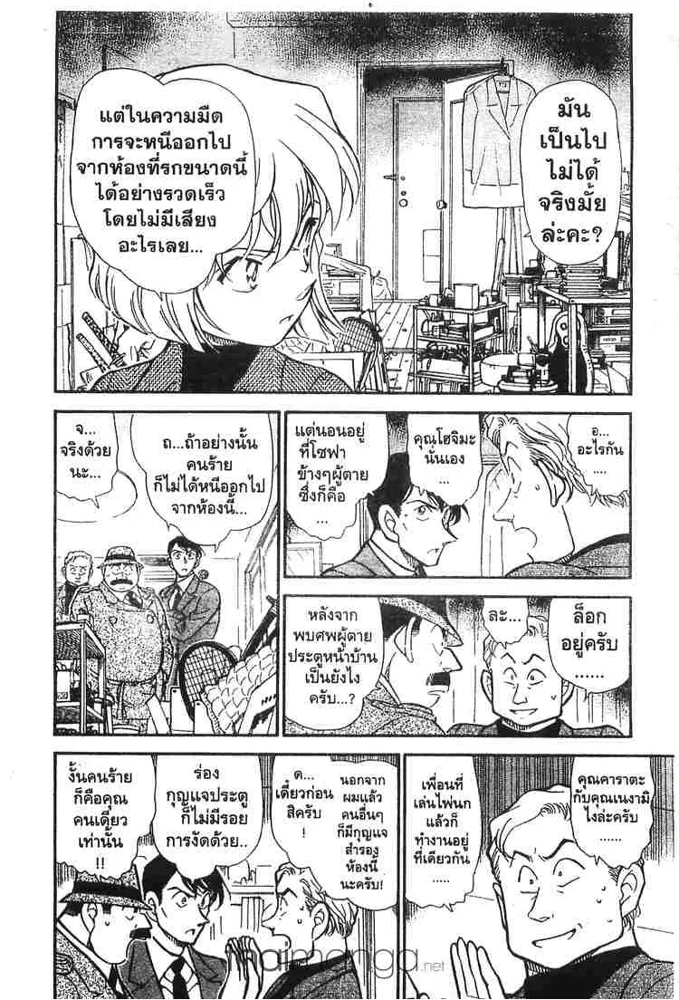 Detective Conan - หน้า 4