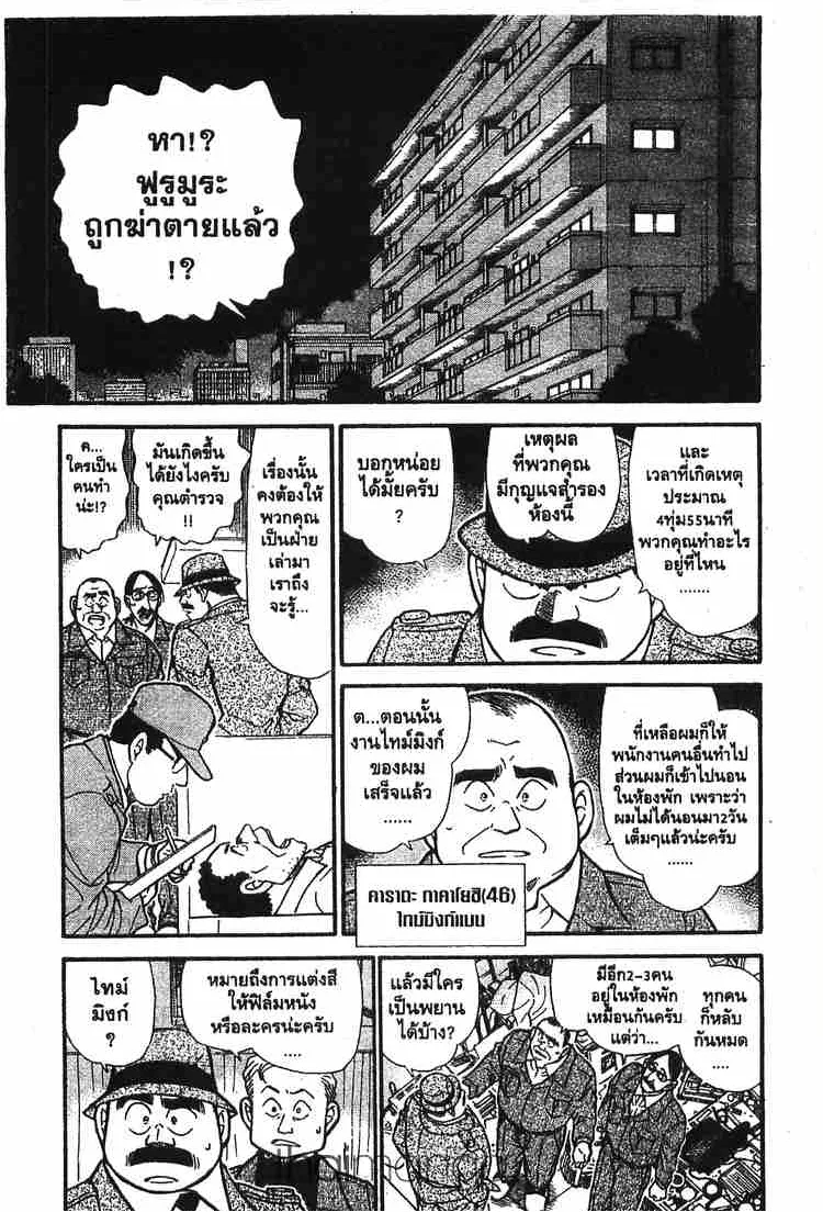 Detective Conan - หน้า 5