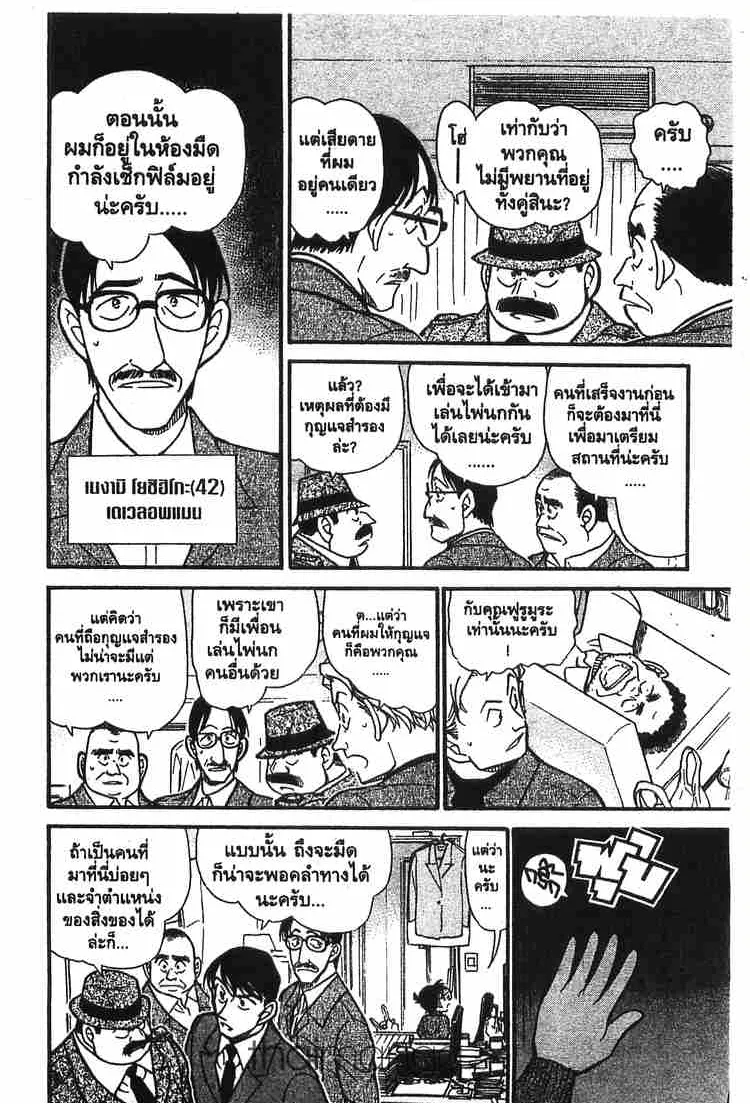 Detective Conan - หน้า 6