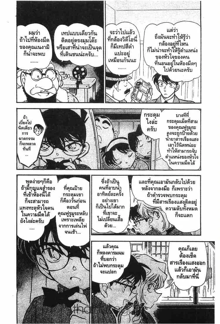 Detective Conan - หน้า 10