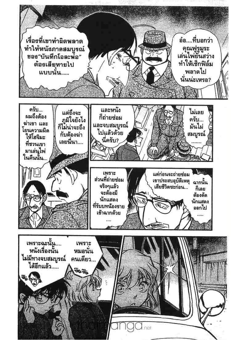 Detective Conan - หน้า 12