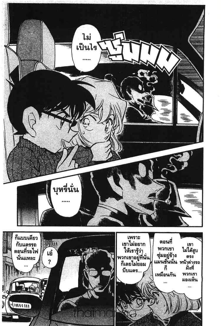 Detective Conan - หน้า 15