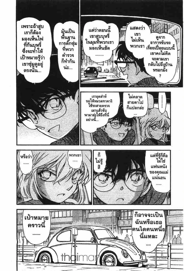 Detective Conan - หน้า 16