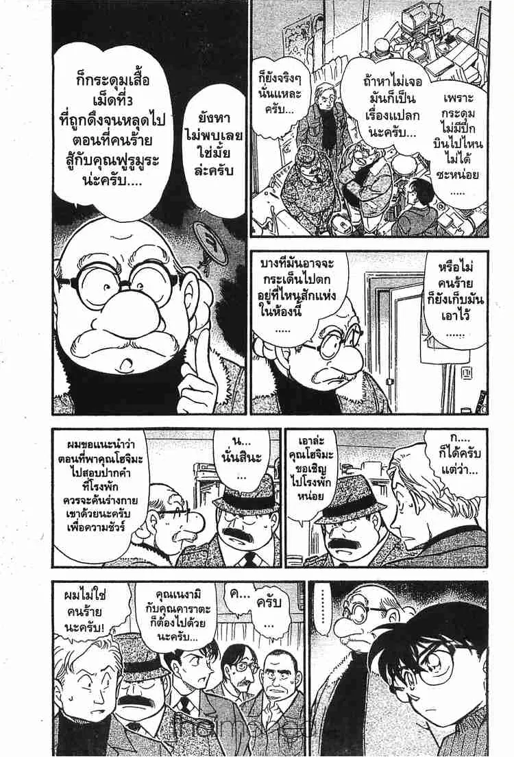 Detective Conan - หน้า 3