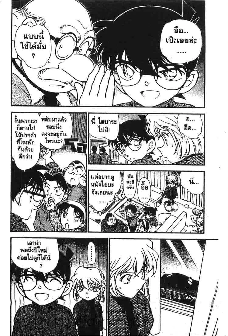 Detective Conan - หน้า 4