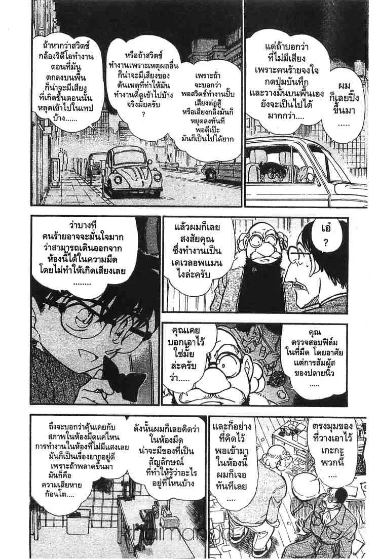 Detective Conan - หน้า 8