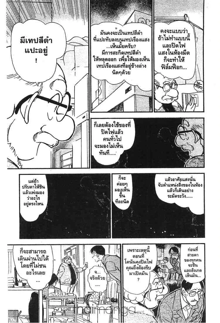 Detective Conan - หน้า 9