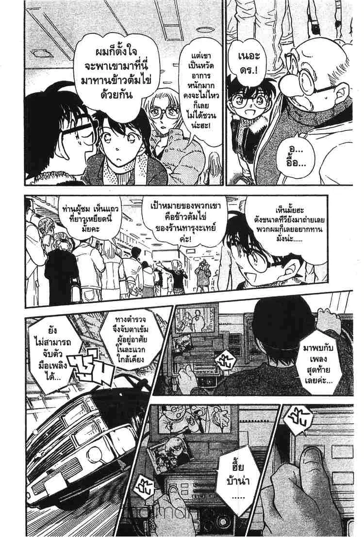 Detective Conan - หน้า 12