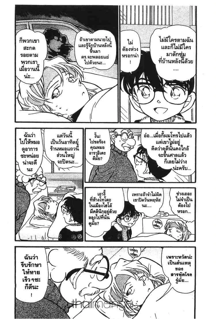 Detective Conan - หน้า 2