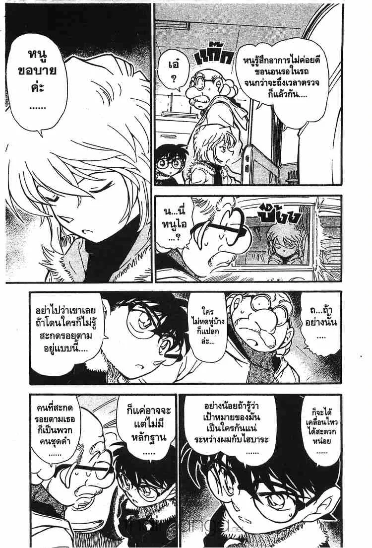 Detective Conan - หน้า 9