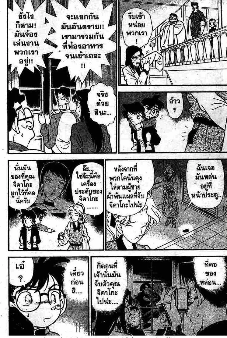 Detective Conan - หน้า 14