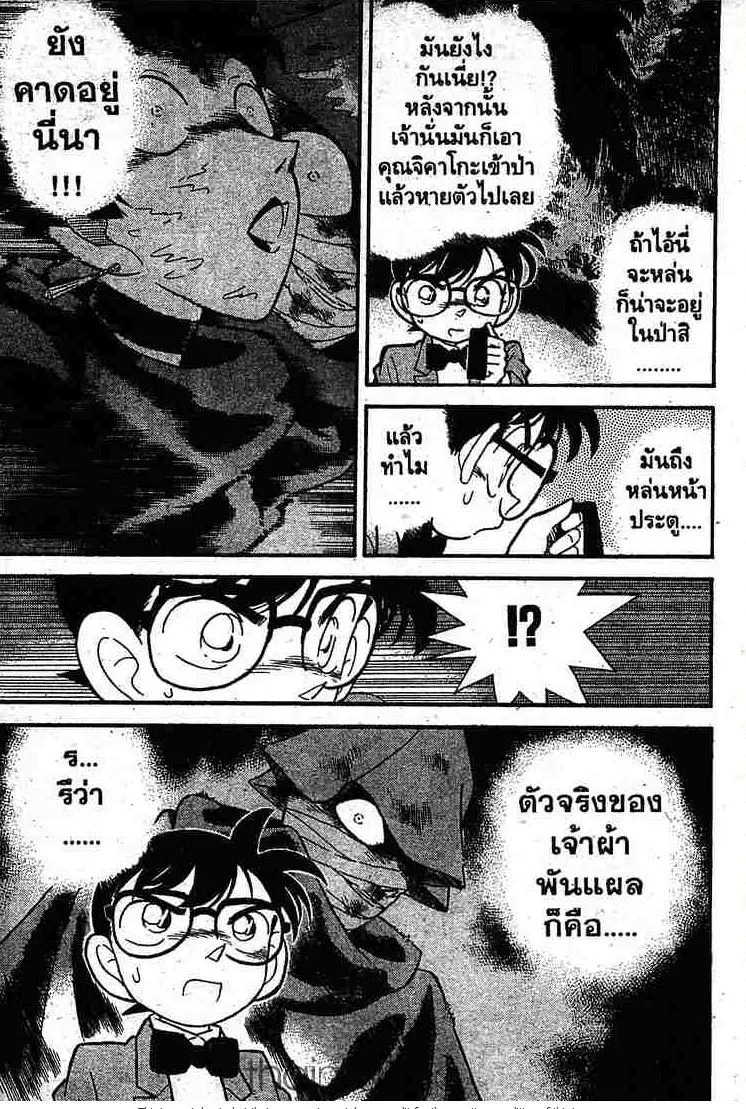 Detective Conan - หน้า 15