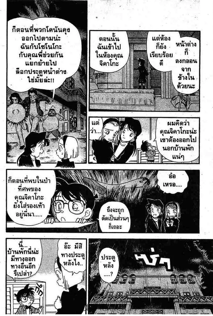 Detective Conan - หน้า 4