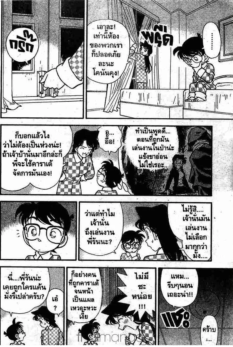 Detective Conan - หน้า 6