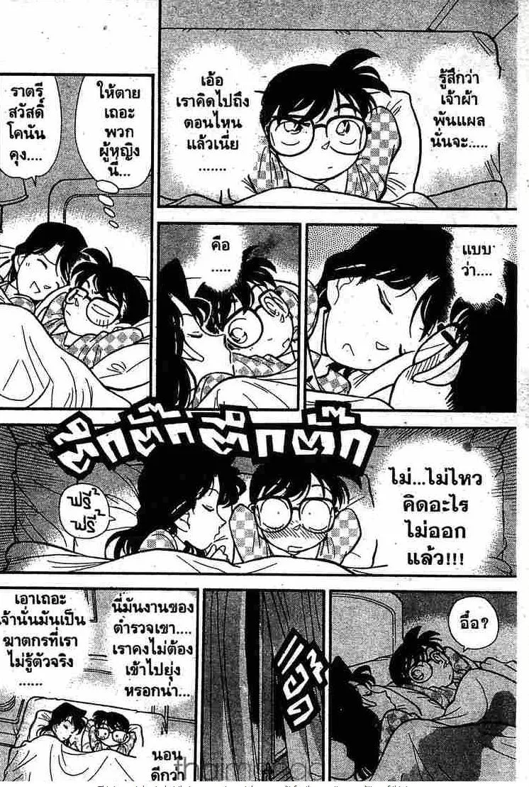 Detective Conan - หน้า 8