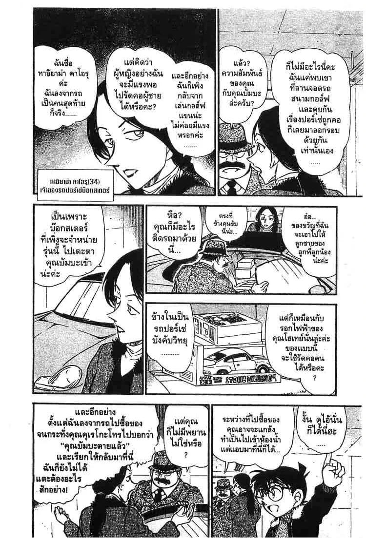 Detective Conan - หน้า 10