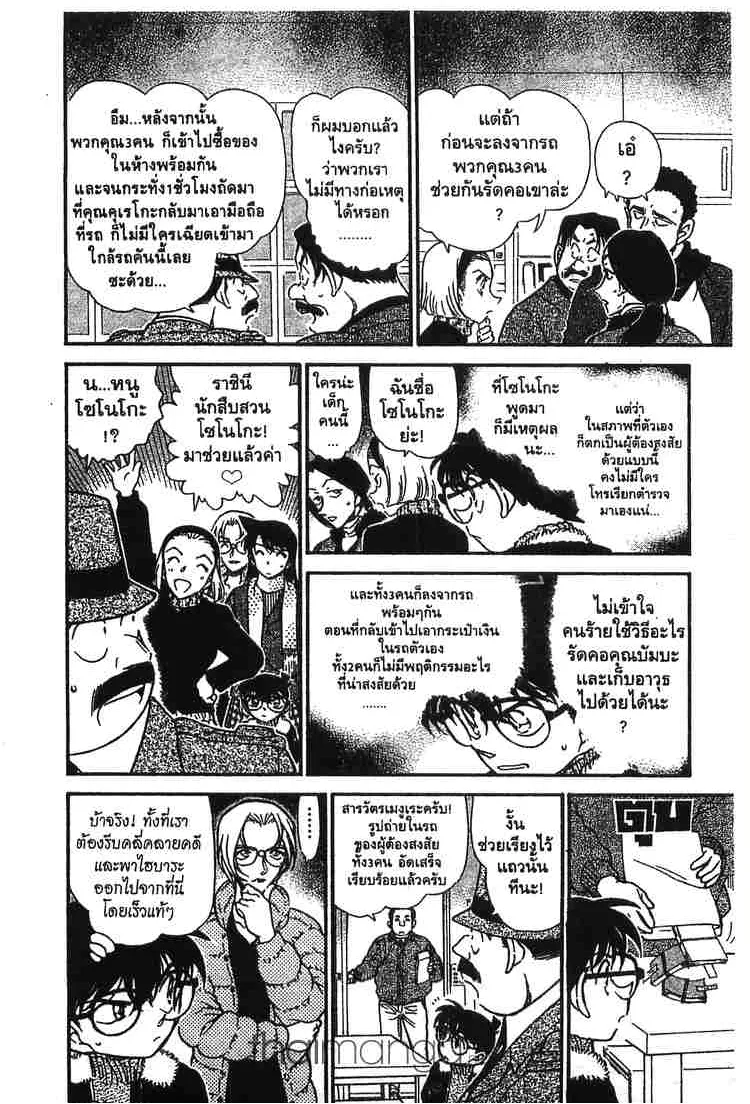 Detective Conan - หน้า 14