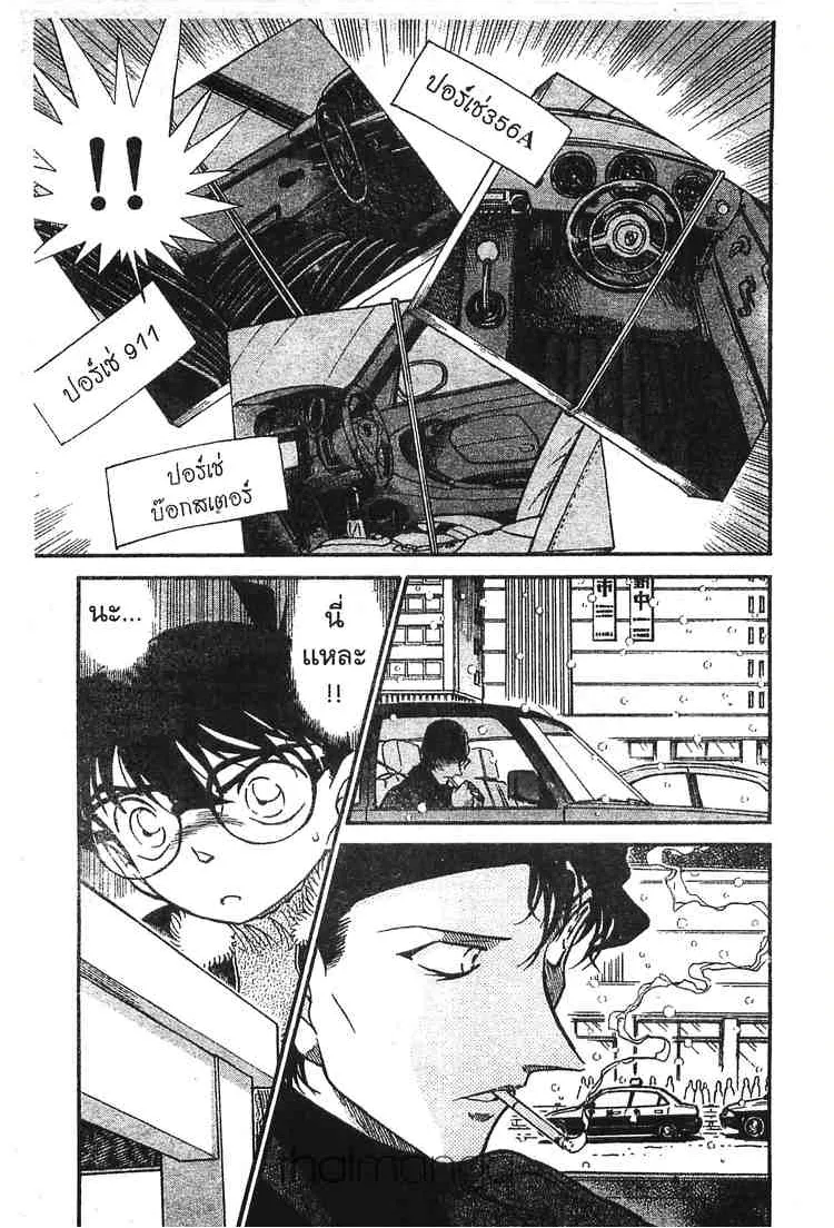 Detective Conan - หน้า 15