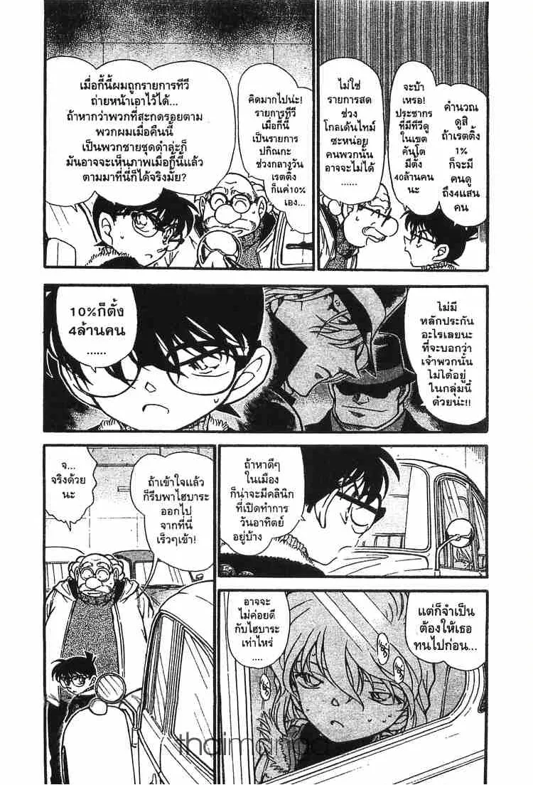 Detective Conan - หน้า 2