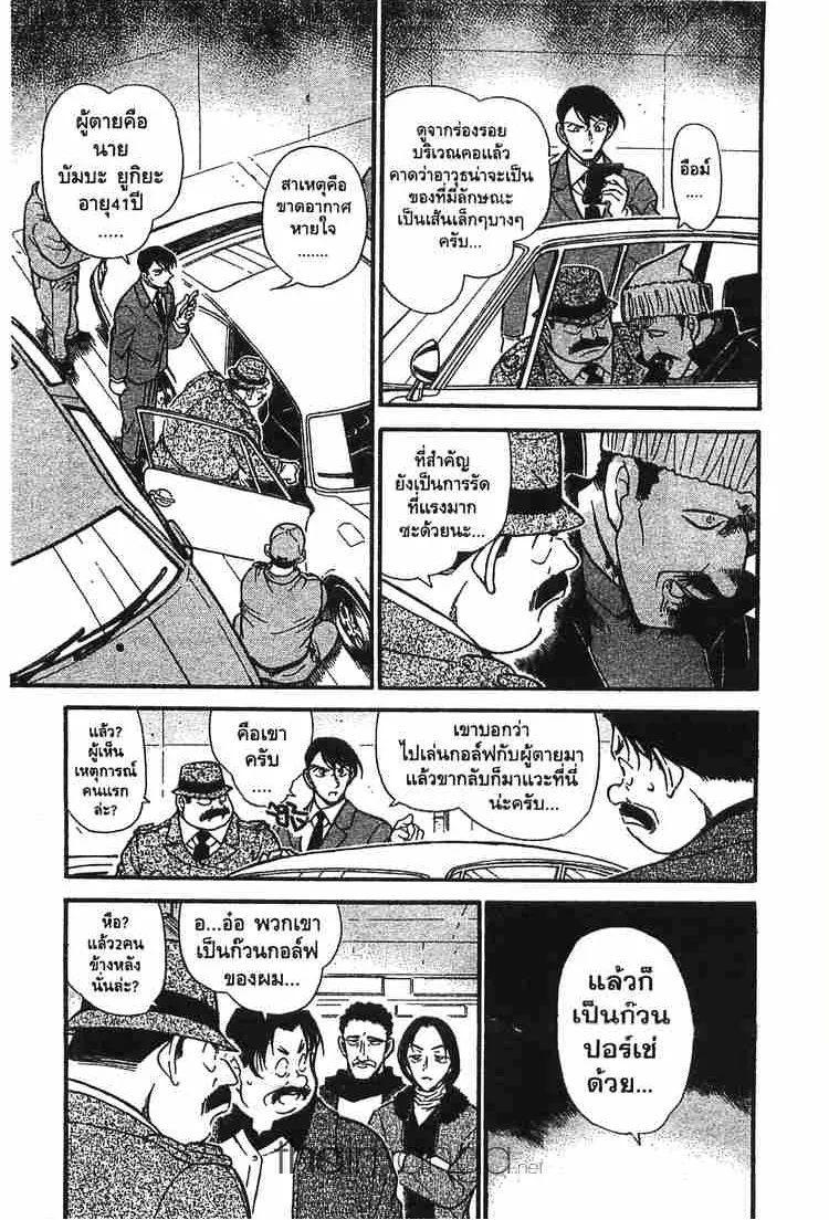 Detective Conan - หน้า 5