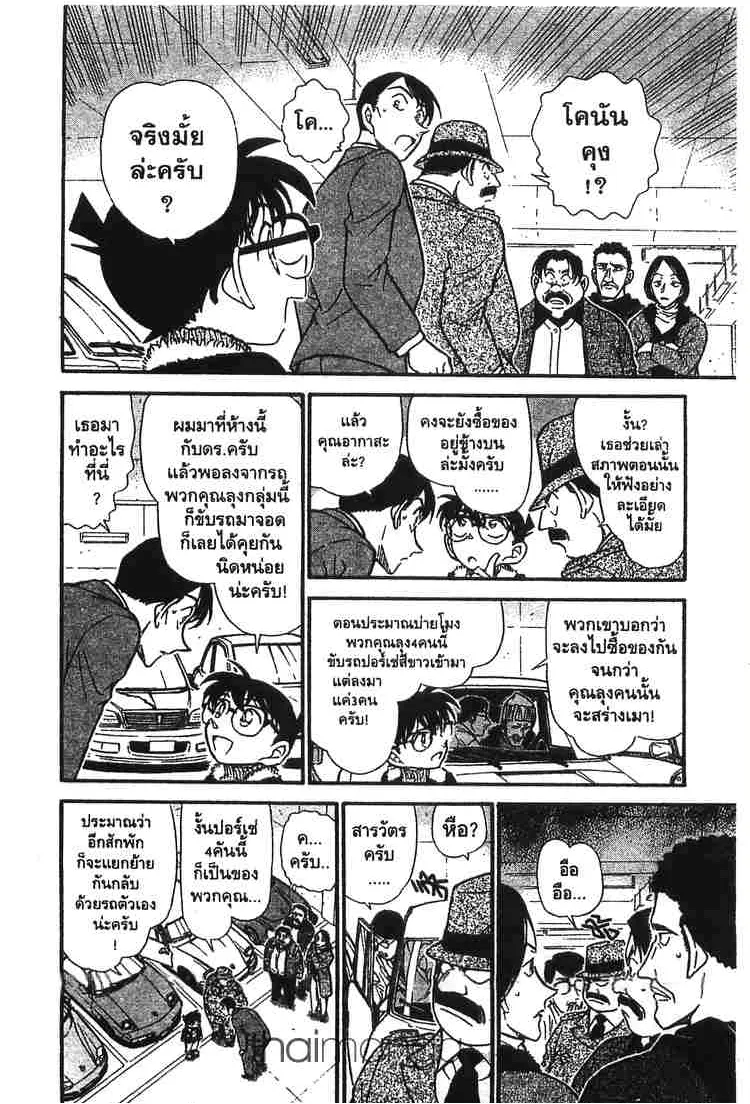 Detective Conan - หน้า 6