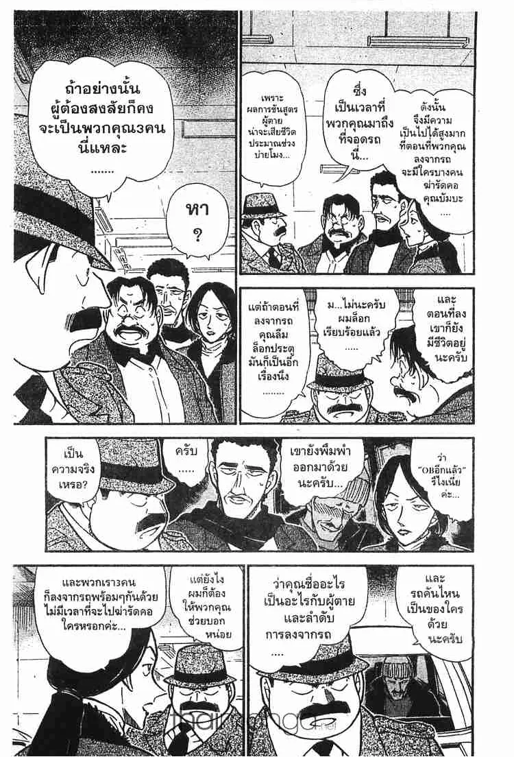 Detective Conan - หน้า 7