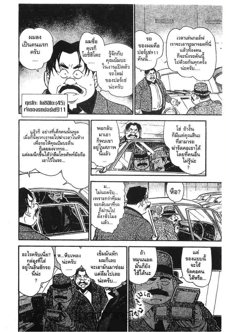 Detective Conan - หน้า 8