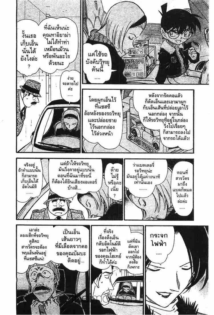 Detective Conan - หน้า 10