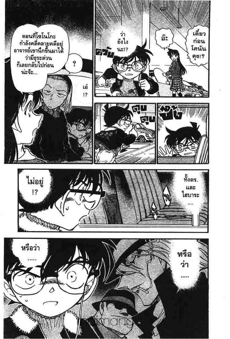 Detective Conan - หน้า 13