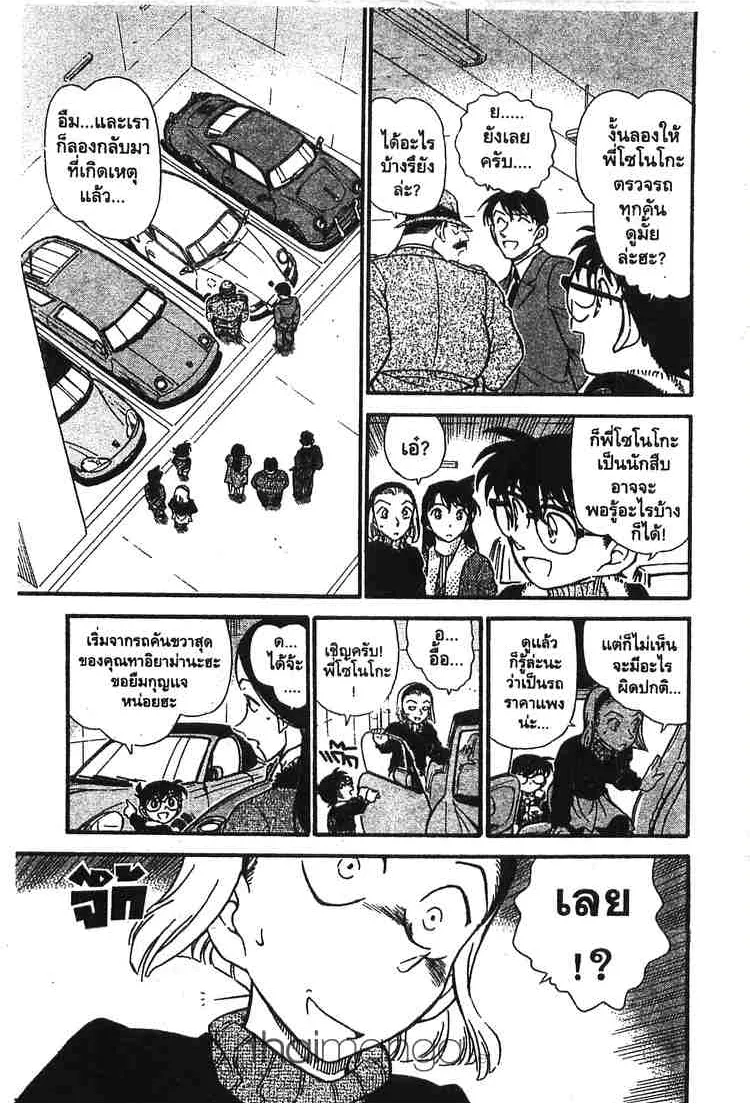 Detective Conan - หน้า 5