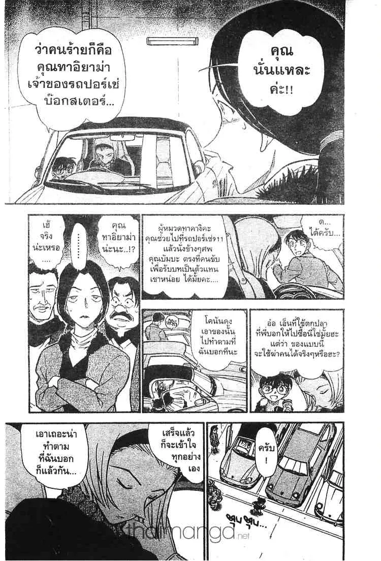 Detective Conan - หน้า 7