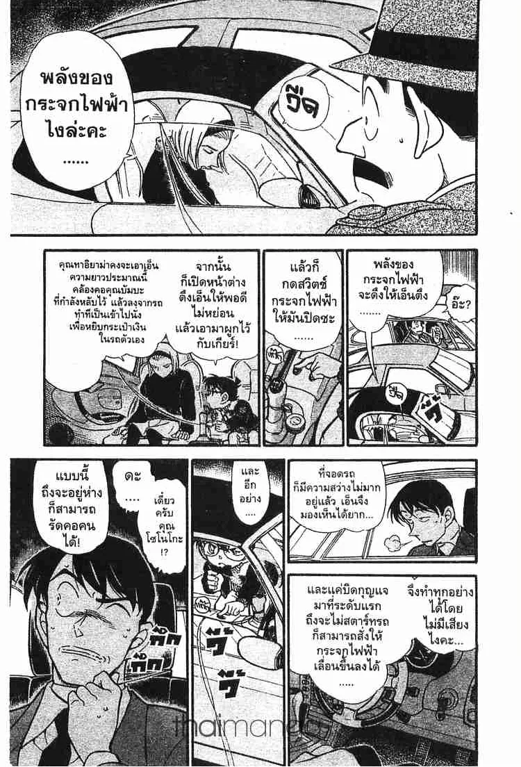 Detective Conan - หน้า 9