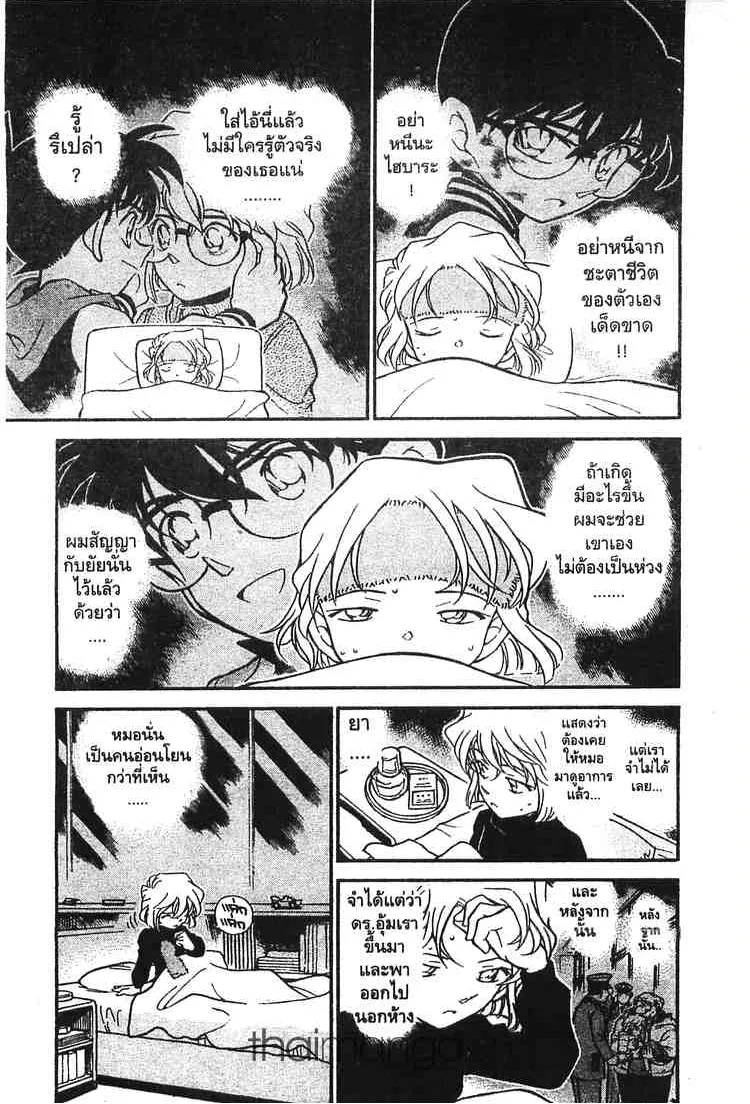 Detective Conan - หน้า 1