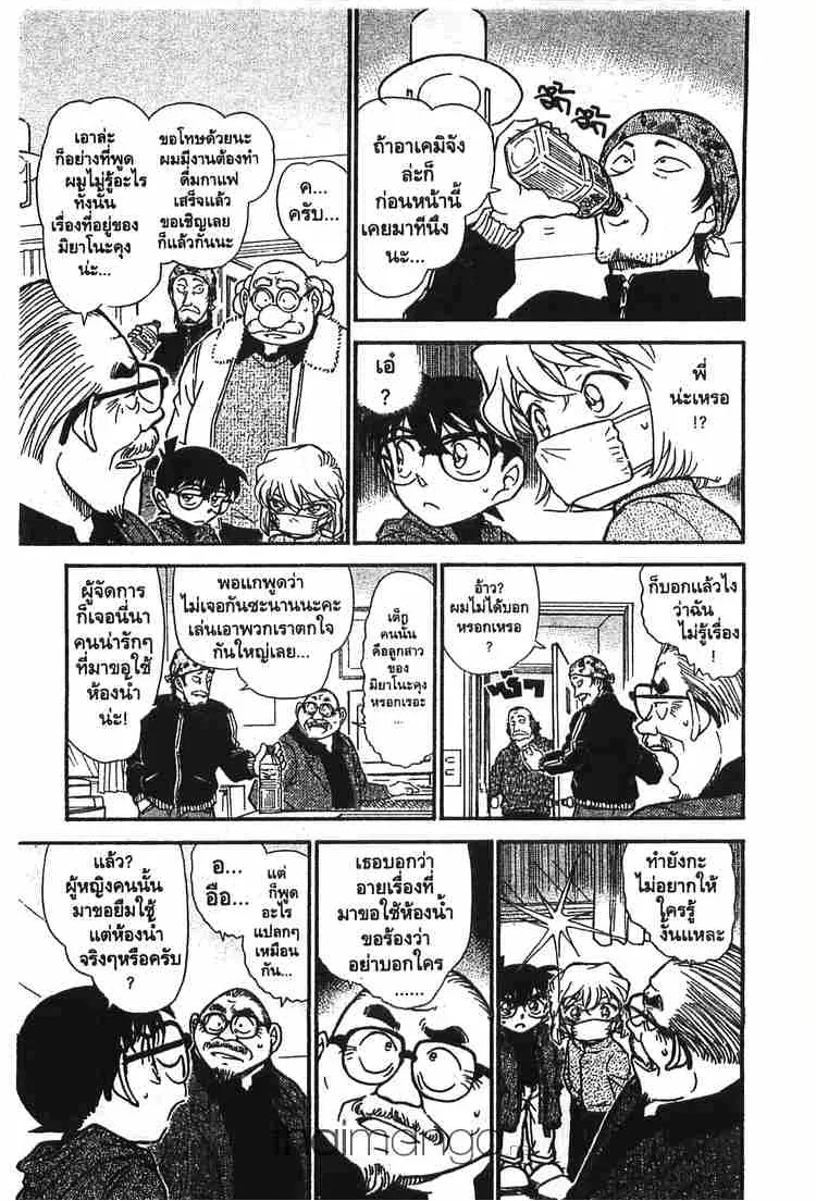 Detective Conan - หน้า 13