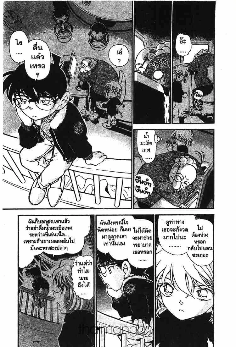 Detective Conan - หน้า 3